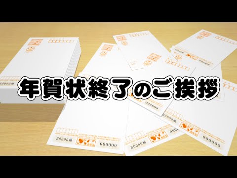 年賀状終了のご挨拶カード【年賀状じまい1】