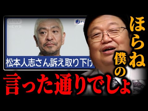 こうなるのはわかってました...だから松本人志は謝罪したんですよ【訴え取り下げの意味】【岡田斗司夫】