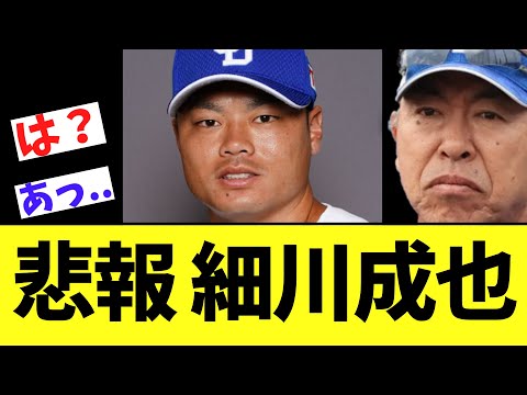 【悲報】中日、 井上監督が細川成也について衝撃発言