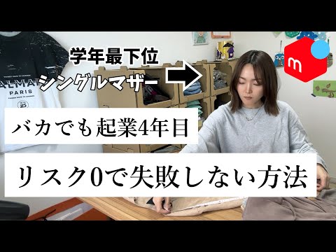 起業アイデアが浮かばない方必見！低リスクで成功しやすいポイント6選！【メルカリ在宅ワーク】