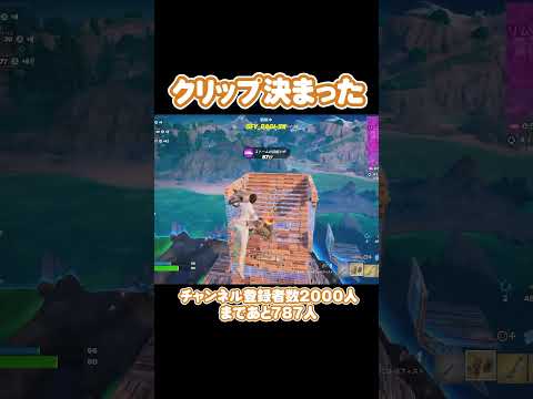 バトロワで新要素試したらクリップ決まった #フォートナイト #fortnite  #あおけんゲーム実況  #aokengames