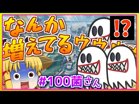 【Apex Legends】一緒にゲームしてたら100菌さんが増えた！？【ゆっくり実況】Part14【コラボ実況】