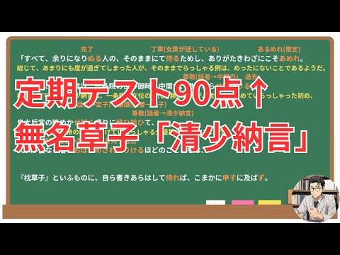 【無名草子】(清少納言)徹底解説！(テスト対策・現代語訳・あらすじ・予想問題)