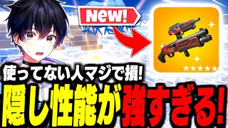 【ガチぶっ壊れ】新ミシックの"秘密の性能"が驚愕だったので紹介します!【フォートナイト/Fortnite】