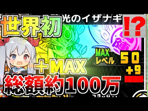 世界初！総額約100万円伝説レア＋マックスがやばすぎた！【にゃんこ大戦争】【ゆっくり実況】２ND#503