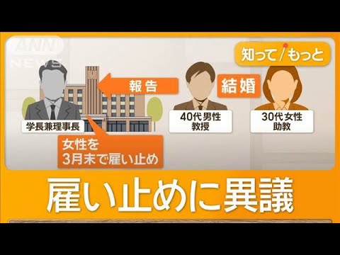 「重大な規律違反」　職場結婚して雇い止め　元助教女性が大学を提訴　宮崎【知ってもっと】【グッド！モーニング】(2025年3月13日)