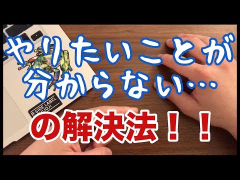 やりたいことが分からない中高生必見！やる気が出る志望校の決め方！