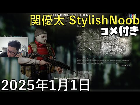 【コメ付】あけましたね。お年玉レアアイテムください。/2025年1月1日/Escape from Tarkov