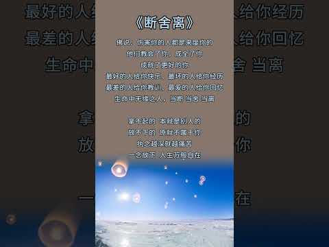 #中老年心語 #人生感悟 #人生 #子夜說 #正能量 #斷捨離#深夜讀書