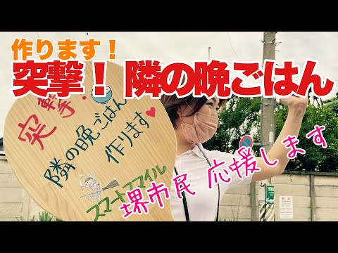 【堺市 一時保育 子育て支援】〜作ります！突撃隣の晩ごはん〜 堺市の家事代行 フリーランスママ編 仕事をしてたらご飯が出来てる！