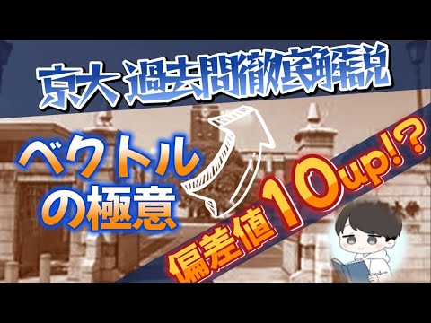 【2024 京都大学数学 大問3】3分で京都大学の入試問題を解説‼