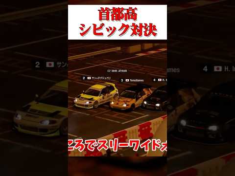 【GT7】首都高でシビック軍団がガチ対決！　 2025 GT7TGC S9 Rd 3