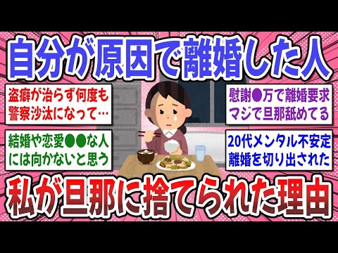 【有益スレ】離婚される前に知りたかった！自分が原因で旦那に離婚を言い渡された方。お話を聞かせてください！【ガルちゃん】