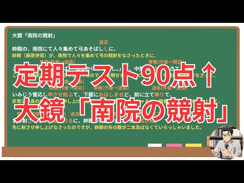 【南院の競射・比べ弓・弓争ひ】(大鏡)徹底解説！(テスト対策・現代語訳・あらすじ・予想問題)