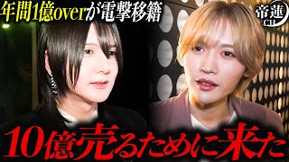 「去年誰にも負けてないですから」年間億超えホストが電撃移籍。若手も成長し層の厚さを感じる帝蓮、しかしその分ナンバー争いは更に熾烈に…