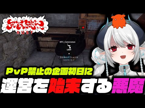 【#天下統一RUST】スト鯖初日に運営を倒してしまうあくまメリル