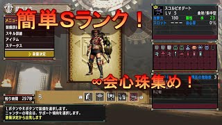 【MHXX】解説！闘技ブラキ簡単にクリアして会心珠を無限に手に入れよう！