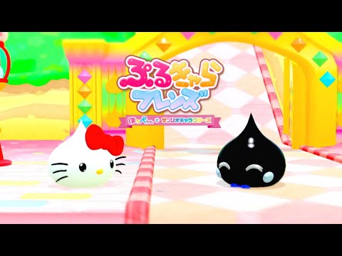 新しい子が増え続けるほっぺちゃんのゲーム【ぷるきゃらフレンズ】part4