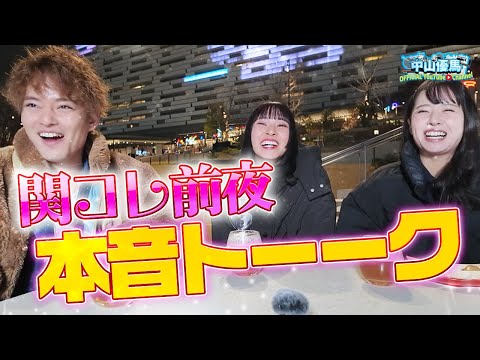 【３きょうだい】たこ焼きとビールで本音トーーク【中山優馬】