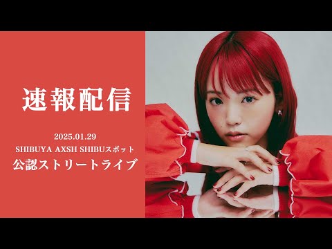 『ちゃんゆ胃』2025.1.29 - Shibuya Street Live