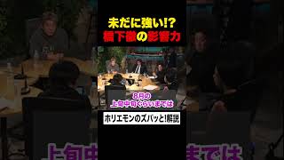 【ホリエモン】なぜ未だに「維新の会」や「大阪」で「橋下徹」の影響力は強いのか？【堀江貴文×林尚弘×三浦瑠麗×音喜多駿】