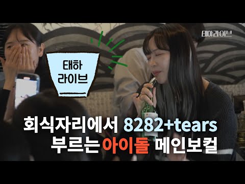 [한국진로교육원] KPOP마케팅.공연실무과정 7기_I.F팀 / 태하 라이브 (TAEHA Live)