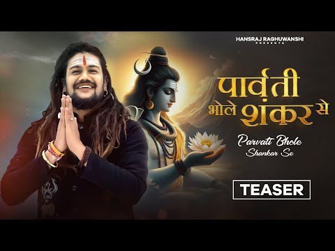 Parvati Bhole Shankar Se | Hansraj Raghuwanshi | Official Teaser | Jai Bholenath