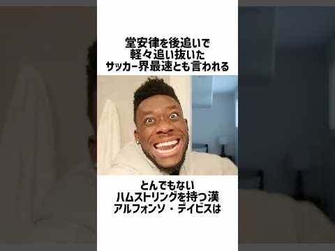 アルフォンソ・デイビスはTikTokerでもある