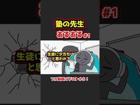 塾の先生あるあるwww【アニメ】①