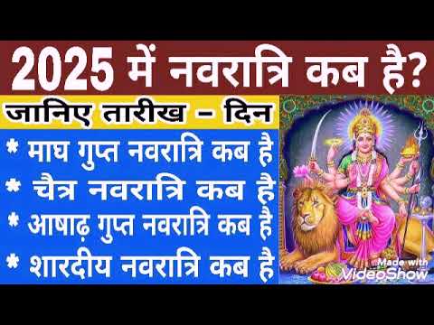 Navratri 2025 Start date | 2025 mein Navratri kab hai | Navratri 2025 kab hai | Navratri 2025 dates