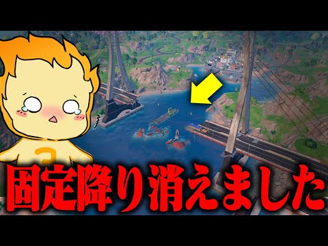 【え？】FNCS前日に固定降りが爆発しました・・・【フォートナイト/Fortnite】