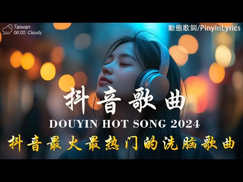 50首超好聽的流行歌曲💖2025年 三月 份爆火全網的歌曲【動態歌詞Pinyin Lyrics】 若月亮沒來 - 王宇宙Leto, 向思思 - 總會有人, 可能是風太大了吧, 承桓 - 我會等