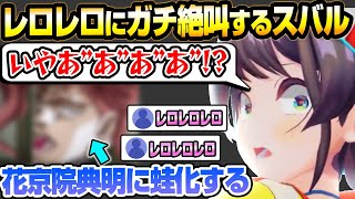 【大空スバル】花京院典明のレロレロにガチ絶叫をして蛙化するスバルｗｗジョジョ第3部 9話の初見反応【ホロライブ】【切り抜き】【hololive】#ホロライブ #大空スバル