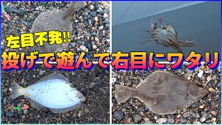 【VLOG】北海道/道南(日本海)：ヒラメを狙いながら投げ釣り！＜前半戦：椴川河口サーフ＞