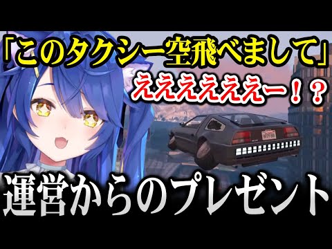 【VCRGTA3】運営さんから空飛ぶタクシーをプレゼントされるあまみゃ【天宮こころ にじさんじ】