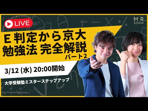 今日もライブやります！1年で京大に合格するための理科＆国語の対策を全解説