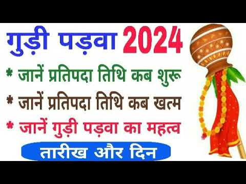 Gudi padwa 2024 date and time | 2024 Gudi padwa | 2024 me Gudi Padwa kab hai  | Gudi padwa kab hai