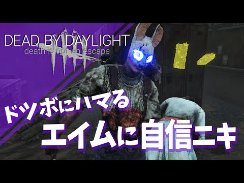 【Dead by Daylight】2024かるてっと誕生日配信 4、10～11試合【しるこ視点】