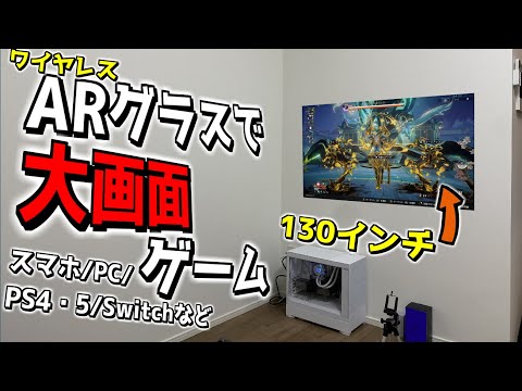 PCモニターの代わりに「ARグラス」は使えるのか？wwwww【ゆっくり実況プレイ/自作PC/XREAL Air】