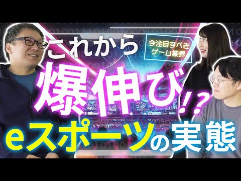 【注目市場】日本のeスポーツビジネスは世界で勝つことができるのか