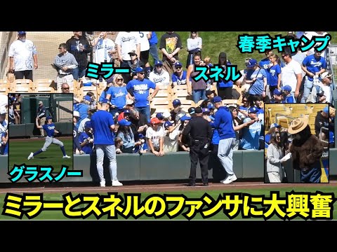 試合前にミラーとスネルのサイン会開催でファン大興奮！！今日の先発はグラスノー！【現地映像】2025年3月9日スプリングトレーニング  ホワイトソックス戦