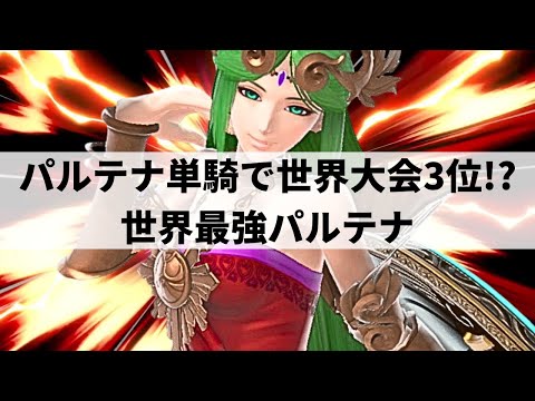 LUI$ PALUTENA is GOD TIER! | Smash Ultimate