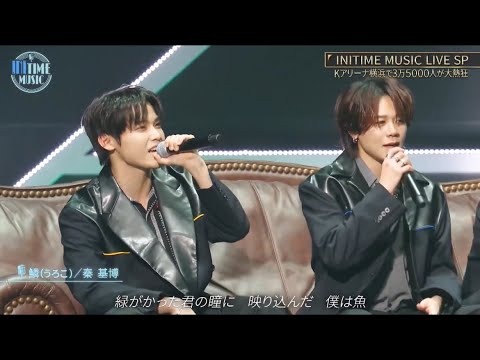 木村柾哉×藤牧京介(INI)-鱗