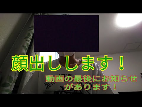 顔出しします！　動画の最後にお知らせがあります！