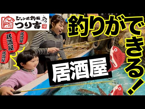 釣って食べる‼️キッズメニューもある居酒屋🐟大阪観光にもオススメ⭐️【ママさん似顔絵師Bon vol.236】