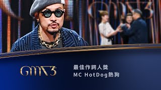 Best Lyricist｜The 35th Golden Melody Awards｜2024 GMA 35