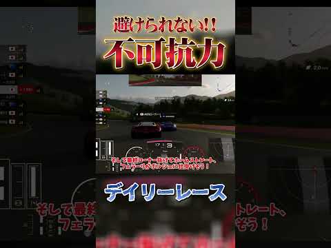 サンドイッチでクラッシュしてしまう！？【GT7】