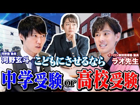 高校受験のプロのラオ先生とディベートしたら塾長同士で白熱の討論に！！！