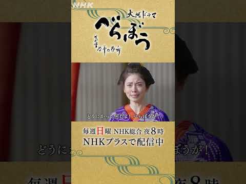 ｢俺がお前を幸せにしてぇの…。だから、行かねぇでくれ｣【大河ドラマべらぼう】| NHK | #shorts