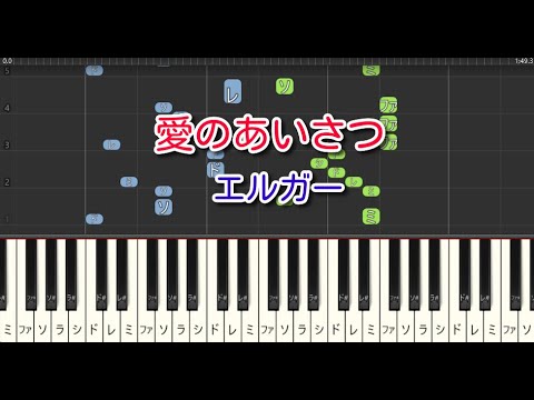 【クラシック】愛のあいさつ（ピアノ）エルガー　ハ長調　やさしいアレンジ